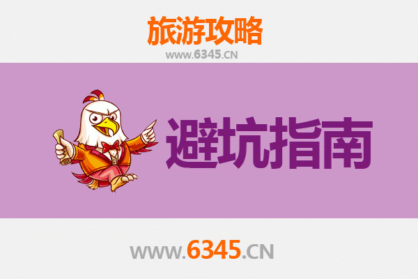 九江共青城旅游全攻略：资深博主亲授几大忠告与须知